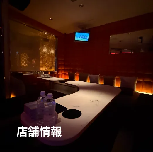 店舗情報